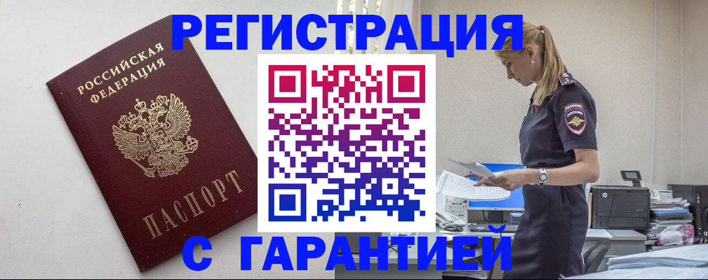 временная регистрация в Осташкове
